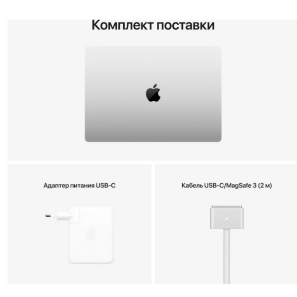 Ноутбук Apple MacBook Pro 14" (M1 Pro, 16 Гб, 1Тб SSD) Серебристый Русифицированный