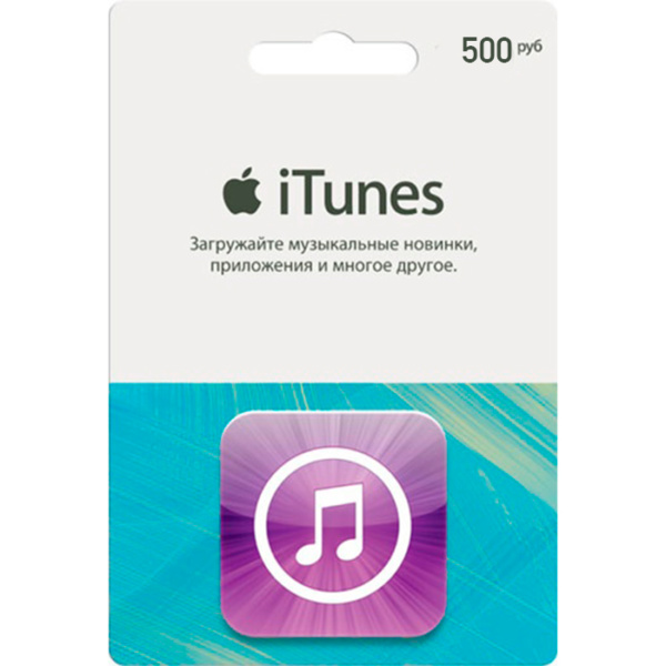 iTunes Gift Card 500 рублей - код пополнения баланса iTunes